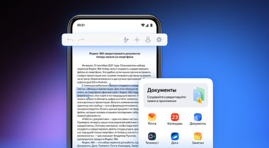 В «Яндекс 360» добавили возможность редактирования документов с мобильных устройств