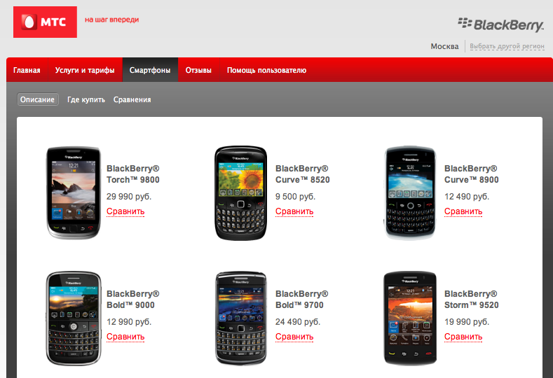 МТС разрешил WiFi для BlackBerry