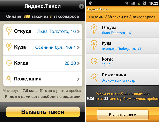 Яндекс поможет вызвать такси