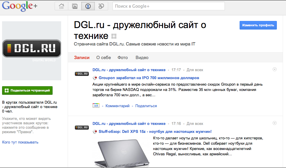 В Google+ теперь можно создавать страницы для брендов и компаний картинка В Google+ теперь можно создавать страницы для брендов и компаний