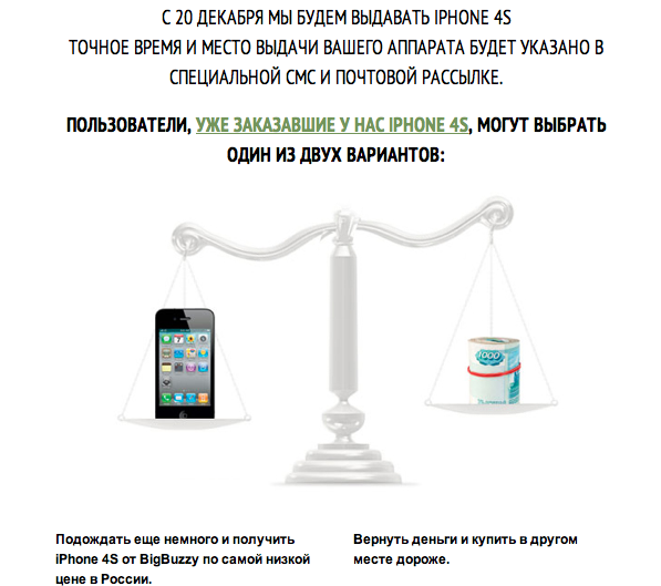 Сайт BigBuzzy не сдержал обещаний по акции с iPhone 4S