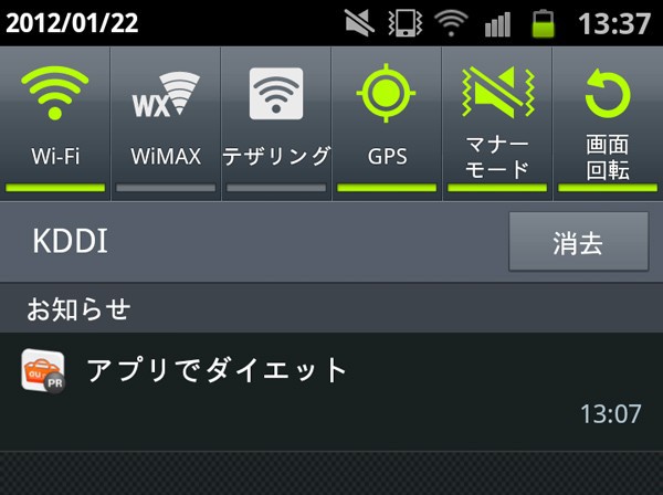 Японский оператор auKDDI добавил рекламу в статусную строку смартфонов на Android