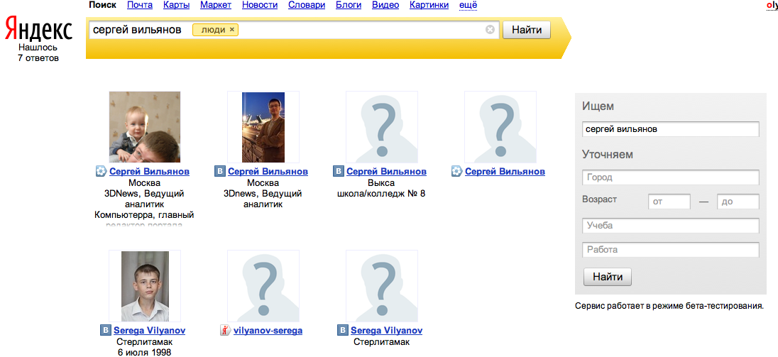 «Яндекс» стал лучше искать людей, а также быстрее индексирует Twitter