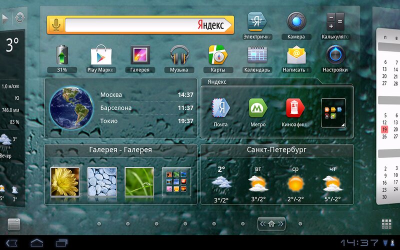 Яндекс.Shell - бесплатная оболочка для Android, пришедшая на замену SPB Shell