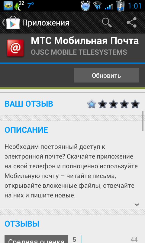 Почтовое приложение от МТС ошибочно установилось на смартфоны Samsung по всему миру через Google Play