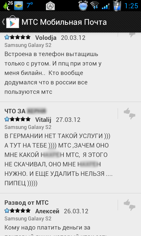 Почтовое приложение от МТС ошибочно установилось на смартфоны Samsung по всему миру через Google Play