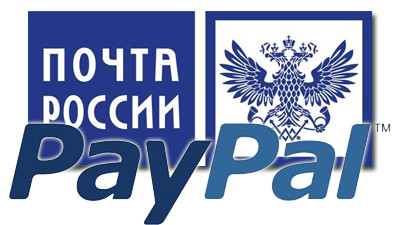 Платежи PayPal можно будет получать с помощью «Почты России»