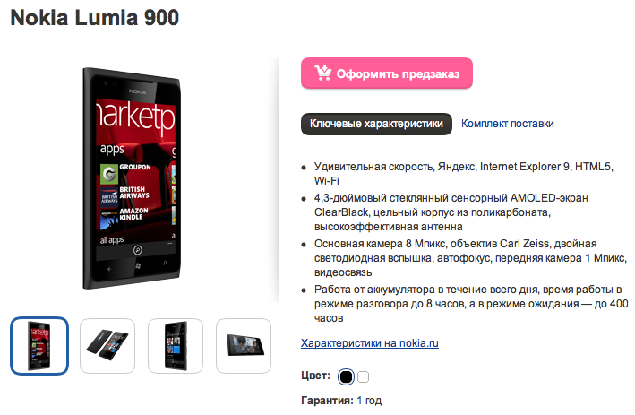 Открыт предзаказ на Nokia Lumia 900