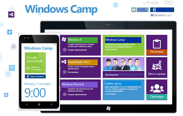 Конференция Windows Camp!
