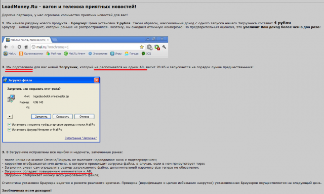Партнерские программы, вирусы и легальные утилиты: казнить нельзя помиловать фото