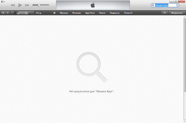 Несколько мыслей об iTunes по-русски