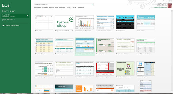 Microsoft Office 2013: записки удивленного пользователя