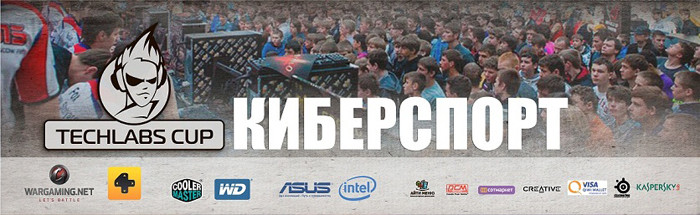 В России стартует киберфестиваль TECHLABS CUP 2013