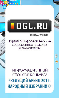 Стартовал конкурс «Ведущий бренд 2012. Народный избранник» картинка Стартовал конкурс «Ведущий бренд 2012. Народный избранник»
