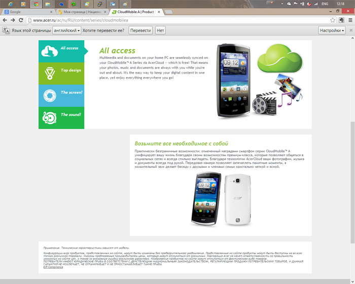 Обзор Смартфона Acer Cloud S500