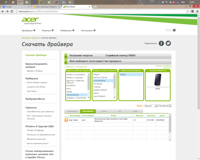 Обзор Смартфона Acer Cloud S500