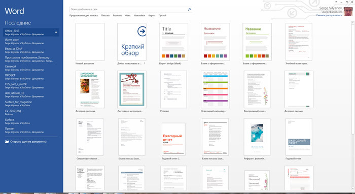 Microsoft Office 2013: записки удивленного пользователя