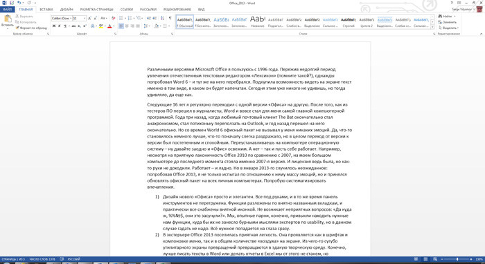 Microsoft Office 2013: записки удивленного пользователя