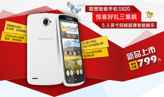 Lenovo S920: 5,3-дюймовый смартфон с четырехъядерным процессором