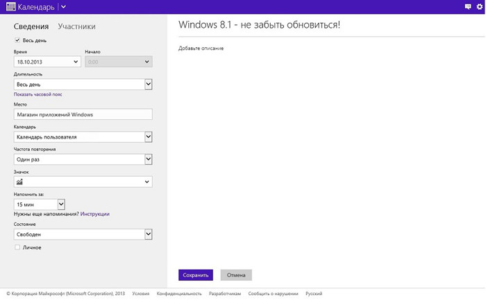 Релиз Windows 8.1 состоится 18 октября