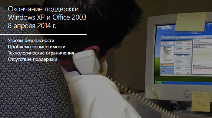 Windows XP: за полгода до похорон картинка Windows XP: за полгода до похорон
