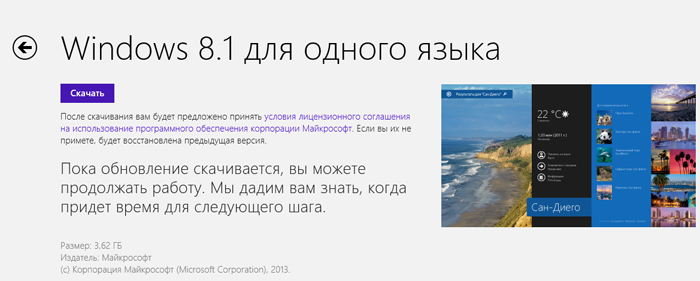 Windows 8.1 доступна для загрузки 