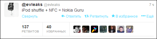 Слух: Nokia готовит музыкальный плеер с поддержкой NFC