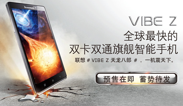 Представлен флагманский 5,5-дюймовый смартфон Lenovo Vibe Z на процессоре Snapdragon 800