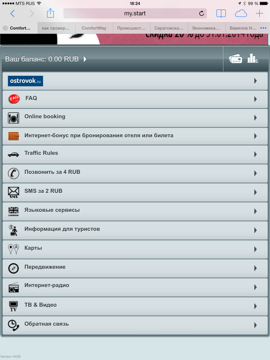 ComfortWay: относительно недорогой и в меру удобный способ выйти в Интернет за рубежом