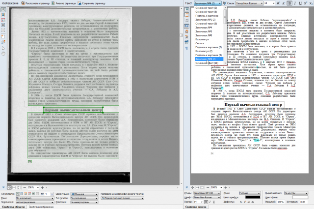 FineReader 12 — переход количества в качество картинка FineReader 12 — переход количества в качество