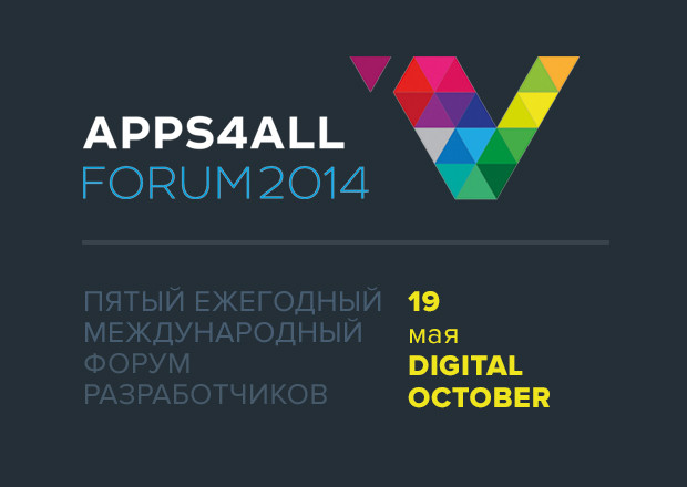 19 мая состоится пятый международный форум разработчиков приложений Apps4All