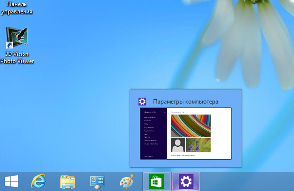 Весеннее обновление Windows 8.1