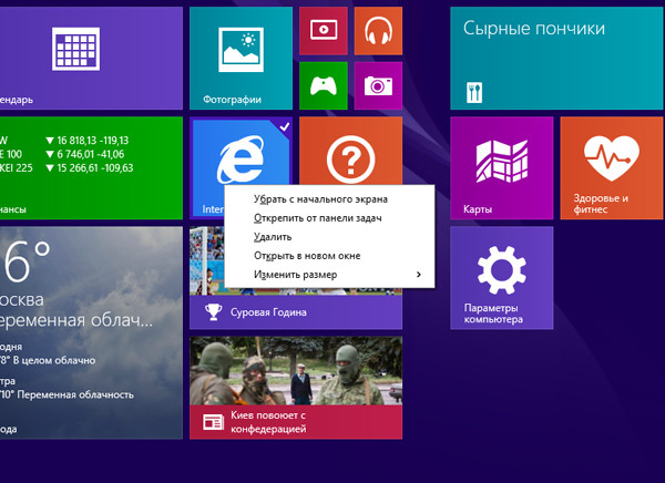 Весеннее обновление Windows 8.1
