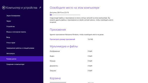 Весеннее обновление Windows 8.1