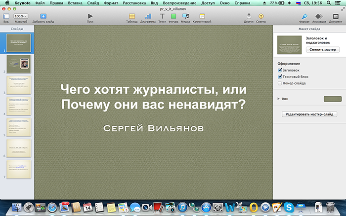 О новой версии пакета iWork и успехах Apple в построении собственной вселенной
