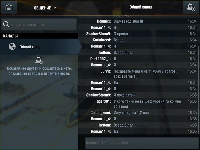 Команды в чате вот блиц. Отключение чата в world of tanks. Блиц чат. Блиц чат. Блиц чат.