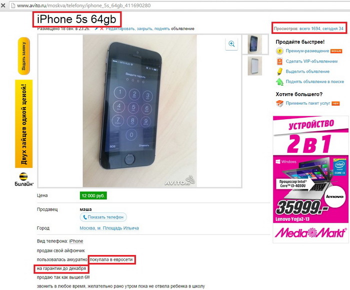 20 способов обмана при покупке iPhone картинка 20 способов обмана при покупке iPhone