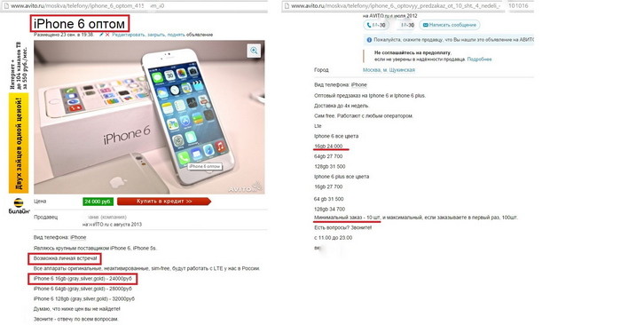 20 способов обмана при покупке iPhone картинка 20 способов обмана при покупке iPhone