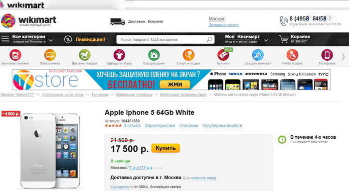20 способов обмана при покупке iPhone картинка 20 способов обмана при покупке iPhone