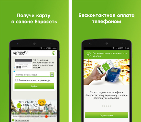 «Евросеть» реализовала возможность бесконтактной оплаты для владельцев смартфонов на Android