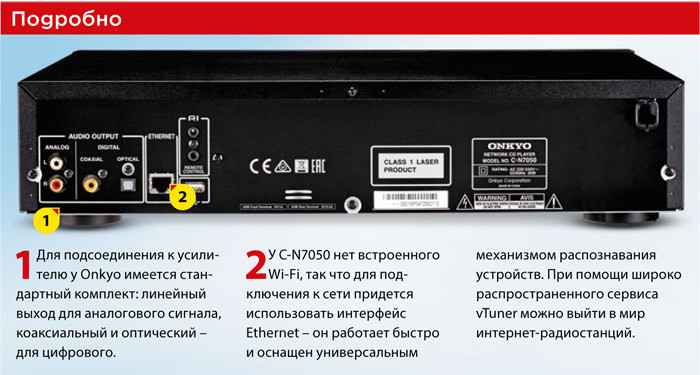 Обзор CD-проигрывателя/сетевого плеера Onkyo C-N7050: Когда целое больше суммы слагаемых 
