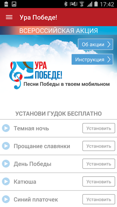 Приложение «70 лет Победы!»: скачать, чтобы вспомнить