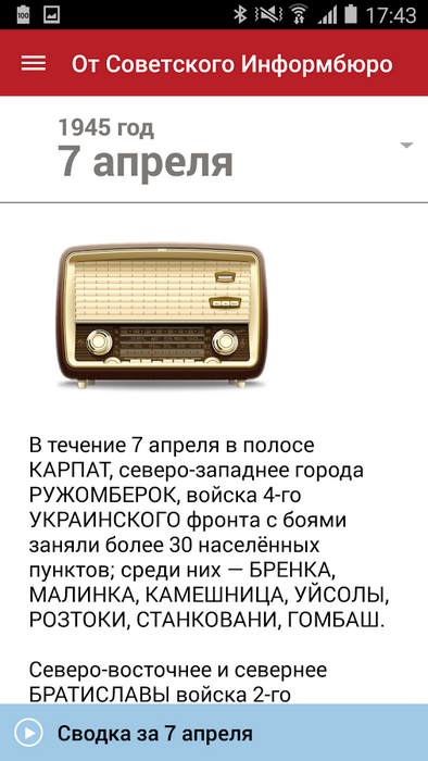 Приложение «70 лет Победы!»: скачать, чтобы вспомнить