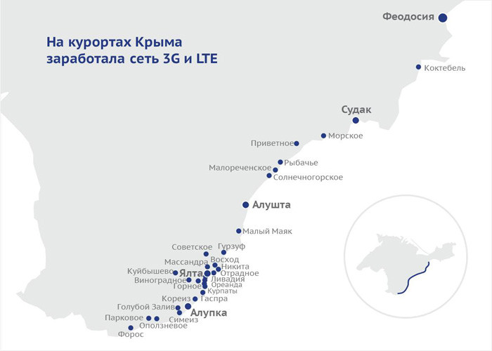 На курортах Крыма заработала сеть 3G и LTE