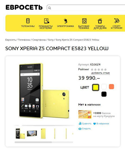 Sony Xperia Z5 Compact будет стоить в России 39 990 рублей
