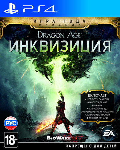 Начались продажи «Dragon Age: Инквизиция» в издании «Игра года» 