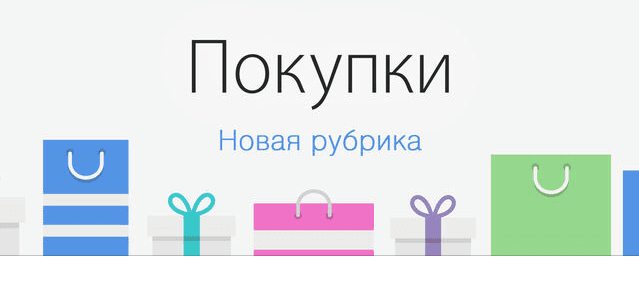 App Store добавил новую рубрику «Покупки» картинка App Store добавил новую рубрику «Покупки»