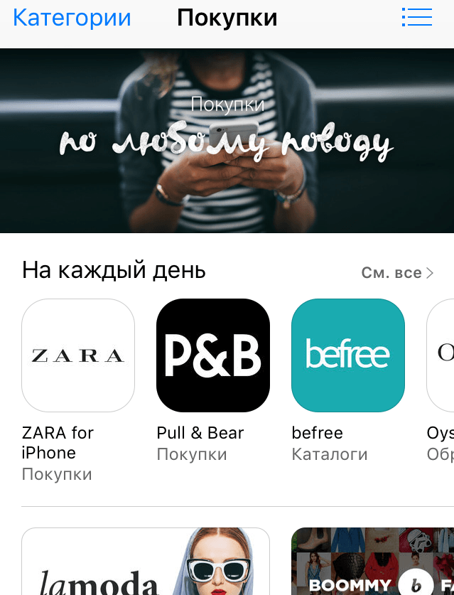App Store добавил новую рубрику «Покупки»