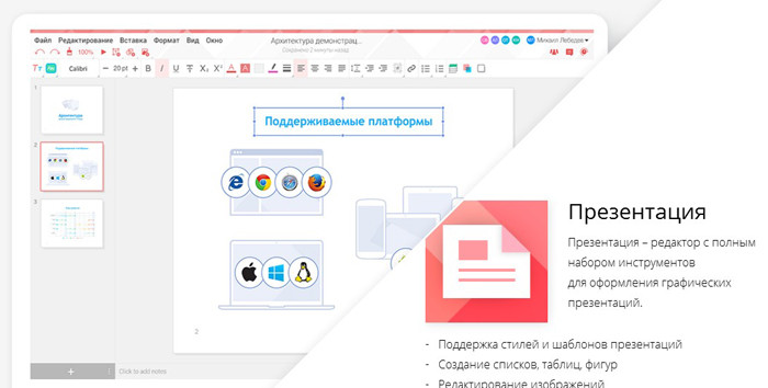 Российские разработчики представили аналог Microsoft Office картинка Российские разработчики представили аналог Microsoft Office