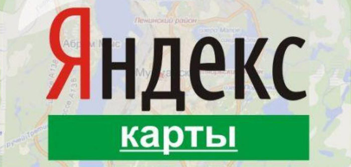 «Яндекс.Карты» для iOS обновились